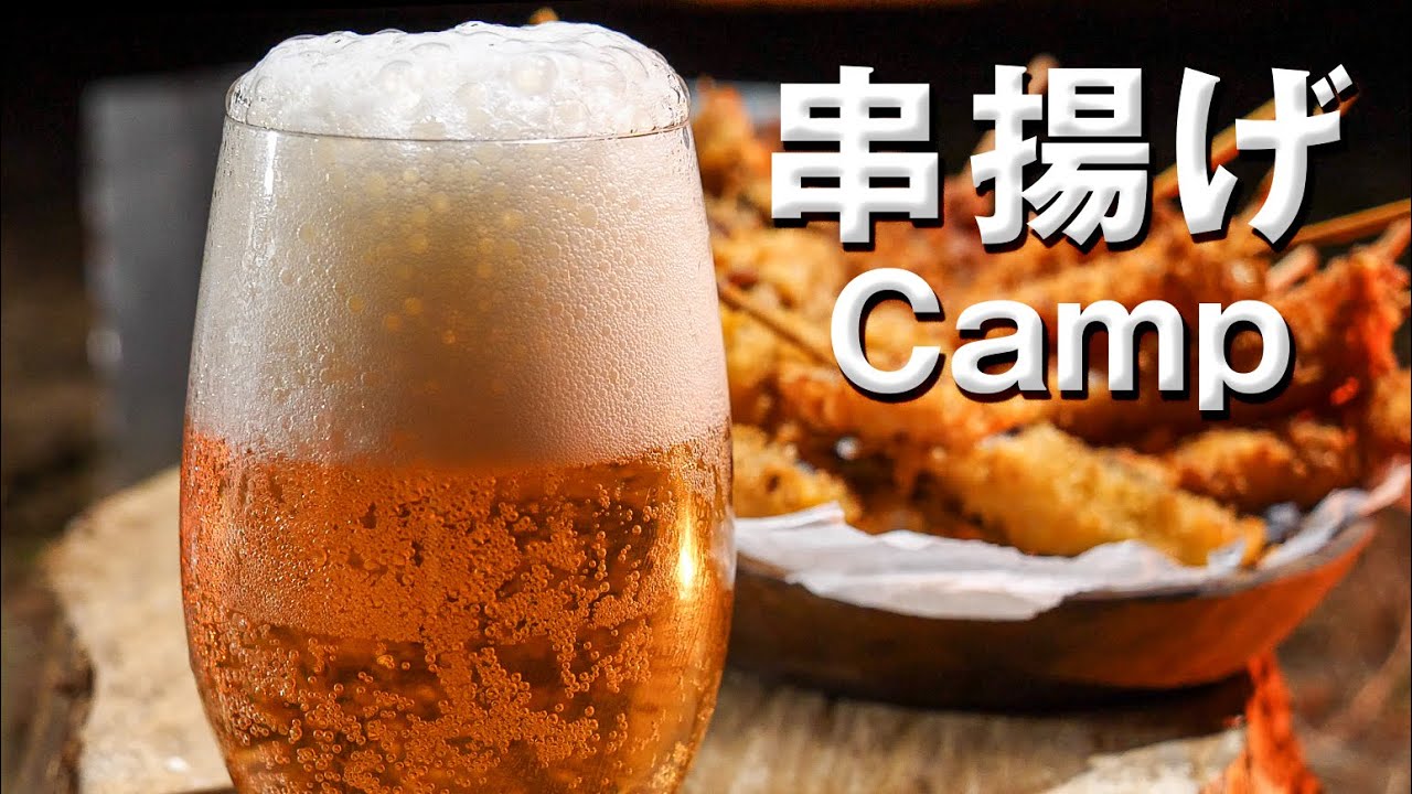 息子と串揚げCampでBeerを飲む