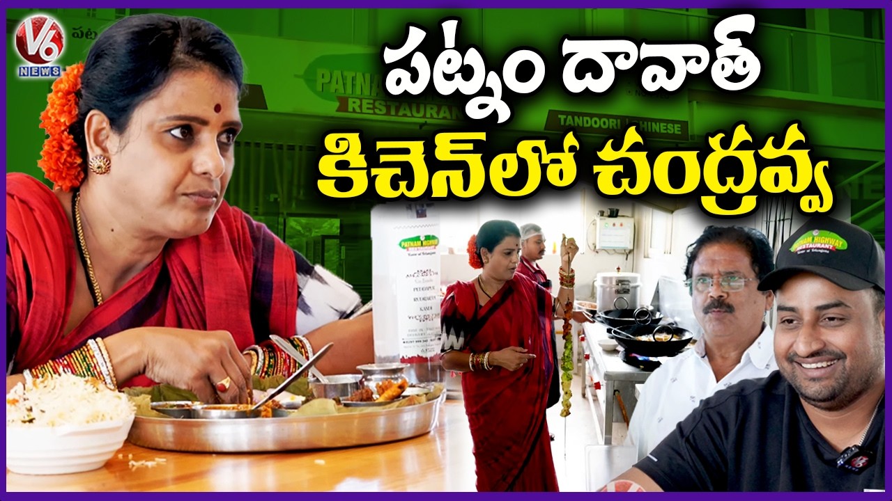 Teenmaar Chandravva Visits Patnam Highway Restaurant In Peddapur,  Telangana Dawath Special |V6 News