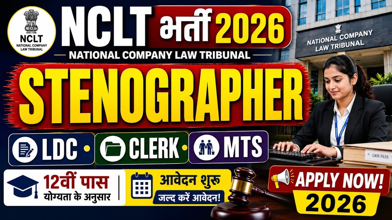 NCLT स्टेनोग्राफर भर्ती 2026,🔥 Stenographer Vacancy 2026, Government Job Vacancy 2026, Steno Vacancy