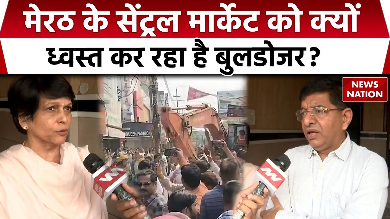 Meerut Bulldozer Action: मेरठ में Central Market में चला CM Yogi का बुलडोजर।  UPNews। Shastri Nagar