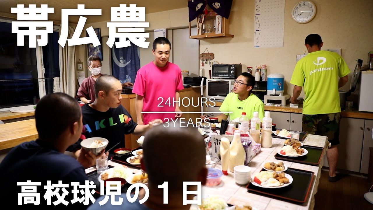 【高校球児の１日】#4 目指せ！再びの甲子園！！北北海道、帯広農業【24HOURS／3YEARS】