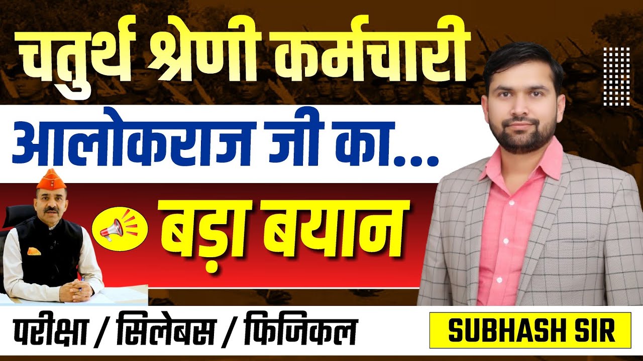 राजस्थान चतुर्थ श्रेणी कर्मचारी भर्ती | Rajasthan 4th Grade Vacancy | Forth Grade Vacancy 2025