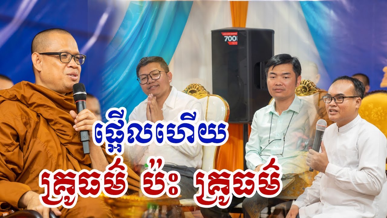 ប៉ះគ្នាហើយជើងខ្លាំងទាំង៤ សោម វណ្ណ, ពេញ វិបុល, គូ សុភាព, សាន្ដ សុជា || សាន្ដ សុជា || San Sochea
