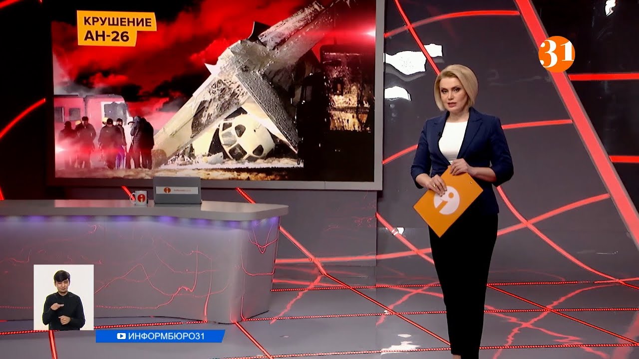 ВСЕ О КАТАСТРОФЕ АН-26 В АЛМАТЫ. Информбюро, полный выпуск от 15.03.2021