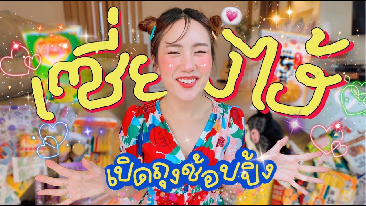 เปิดถุงช็อปไร้สติ! ซื้ออะไรตอนไป “เซี่ยงไฮ้” + สรุปค่าใช้จ่ายเที่ยวจีน! | MayyR in China