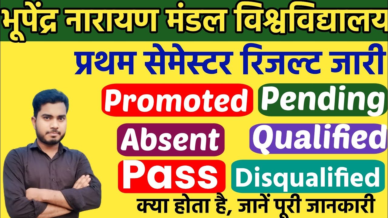 BNMU Ug Result Result || Pass || Promoted || Qualified || Fail || Pending || Promoted Kya Hota Hai
