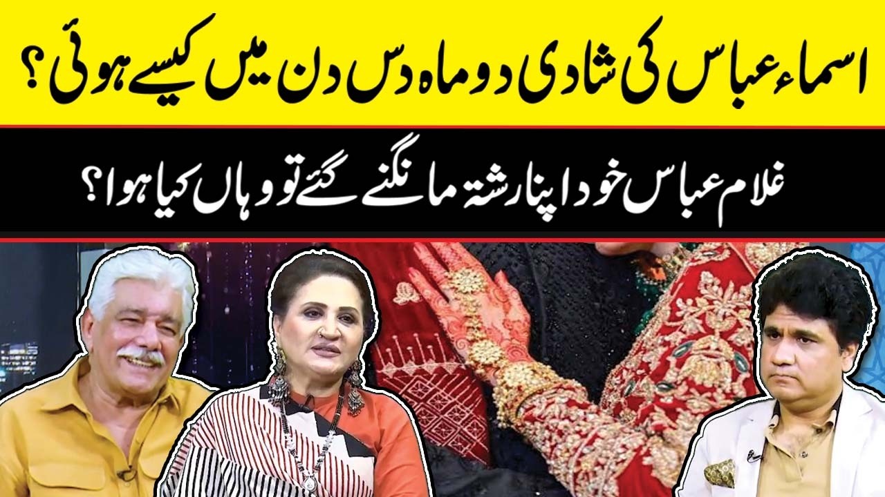 How Asma Abbas Got Married in Just 2 Months 10 Days | Zabardast Wasi Shah - Neo