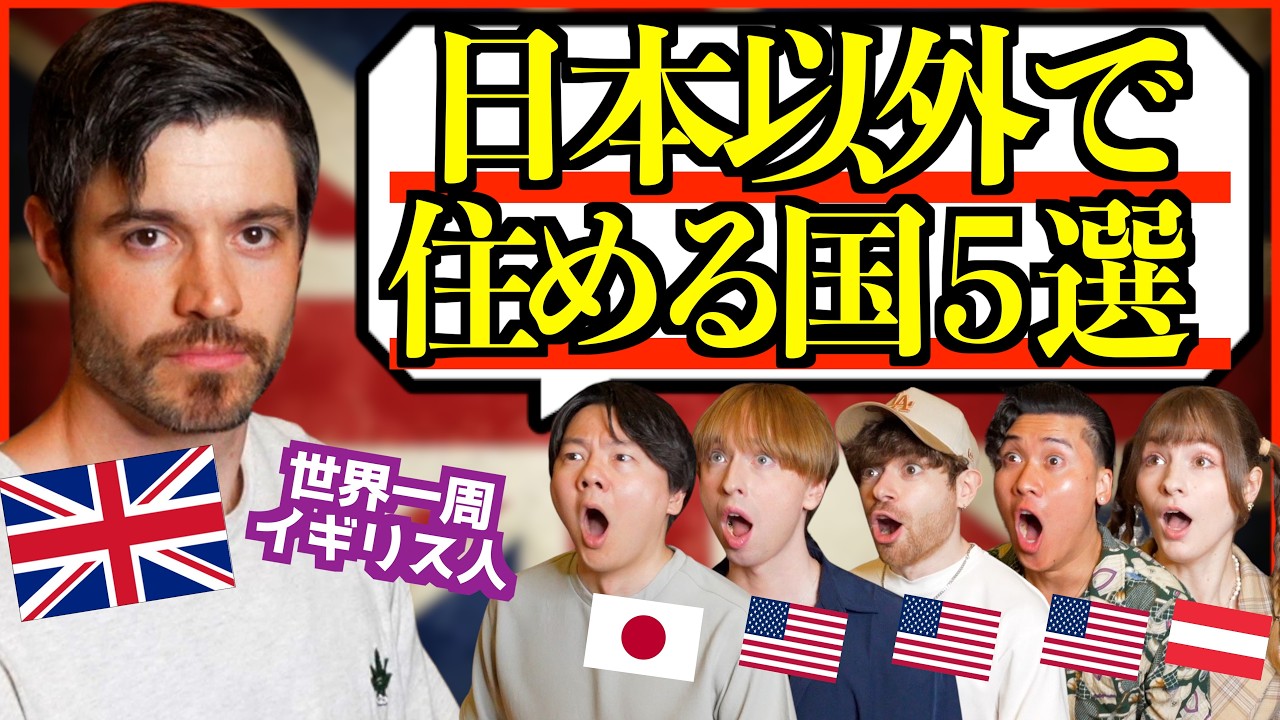 【海外の反応】「日本が一番」なイギリス人が選ぶ&hellip;それでも住みたい国TOP5