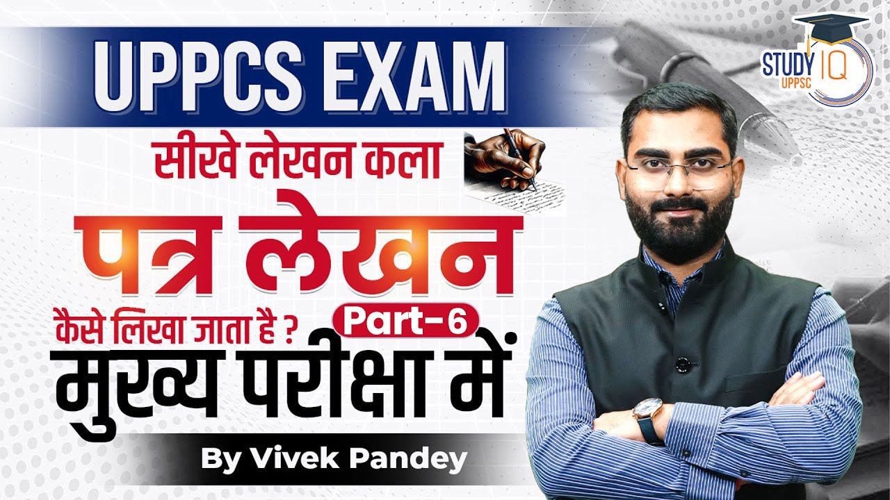 UPPCS Exam | पत्र लेखन कैसे करें? | Learn Letter Writing for Mains Part 6 | Vivek Pandey Sir