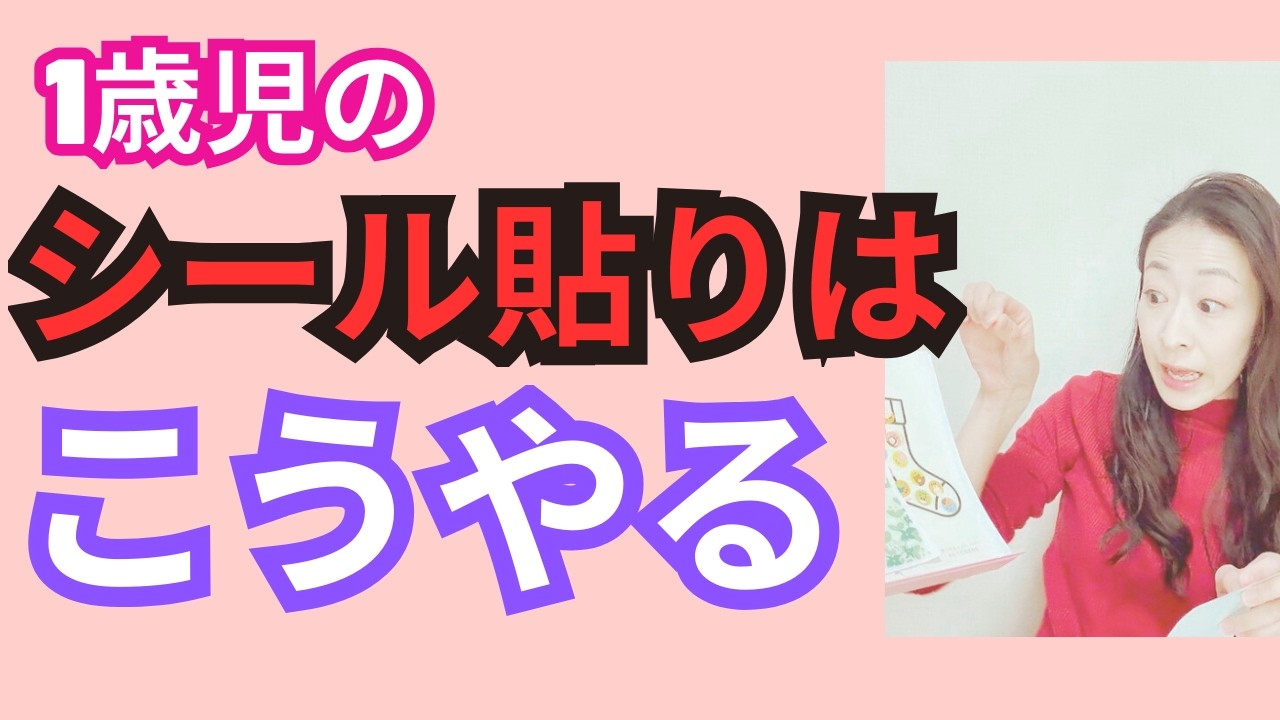 ダメ！と言わなくてOK。シール貼りで「集中力」と「達成感」を育てるプロの裏技
