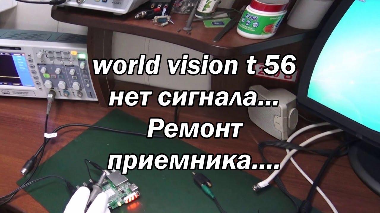 world vision t 56 нет сигнала, ремонт  приемника.