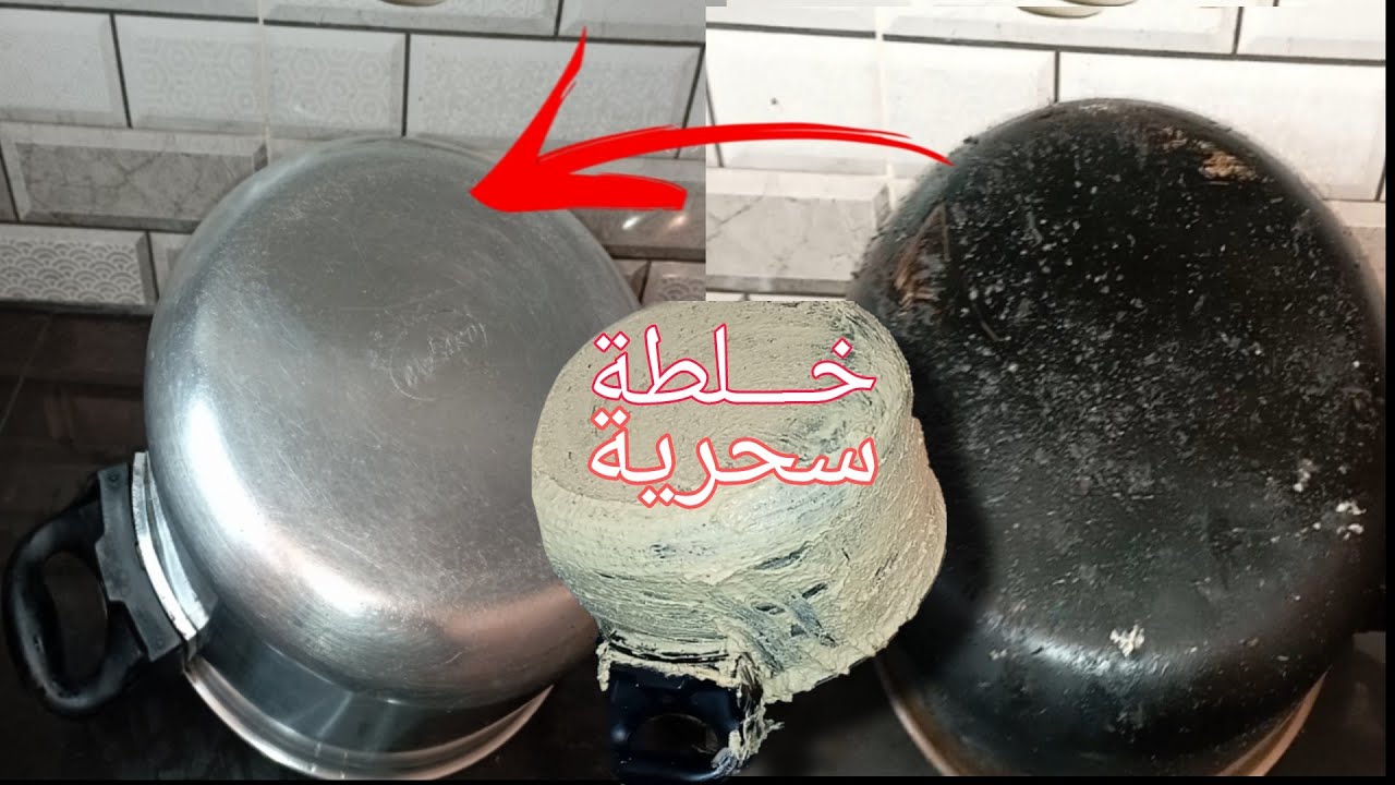 خلطة معجزة لتنضيف وتلميع كوكوت محروقة وإزلة حرق ودهون 💯بدون مجهود ب2 مكونات فقط متوفرين في كل بيت