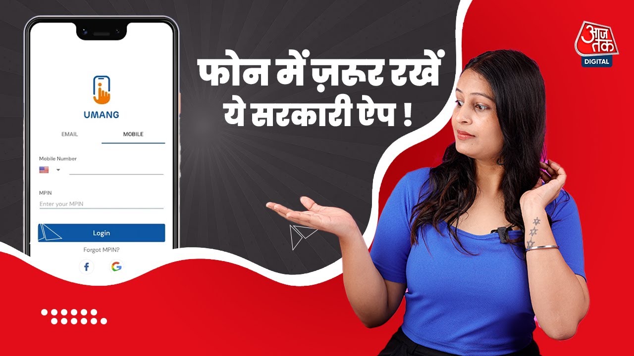 UMANG App Explained: 2000+ सरकारी सेवाएं अब आपके मोबाइल पर