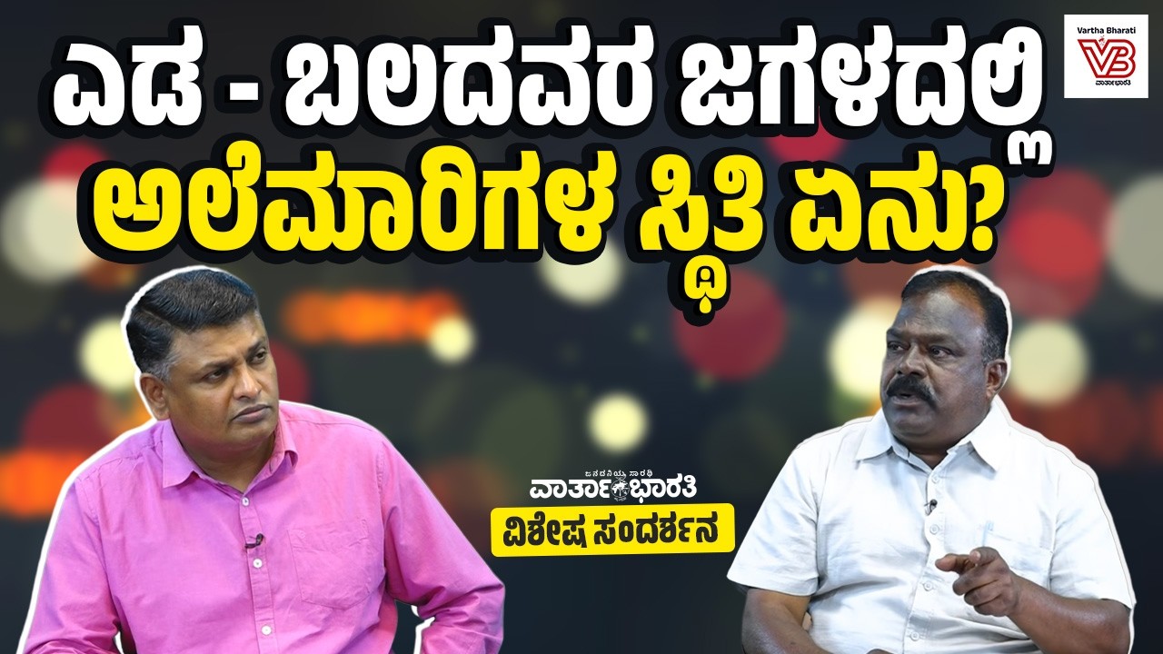 ಒಳಮೀಸಲಾತಿ ಕಿತ್ತಾಟ: ಅಲೆಮಾರಿಗಳ ನಿಲುವು ಏನು ? | internal reservation - Karnataka government