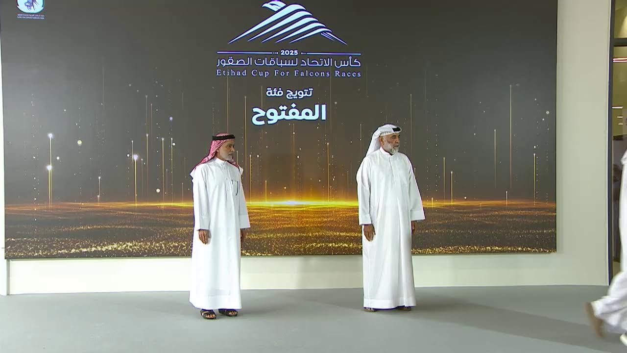 كأس الإتحاد لسباقات الصقور بالتلواح فئة فرخ - العامة مفتوح