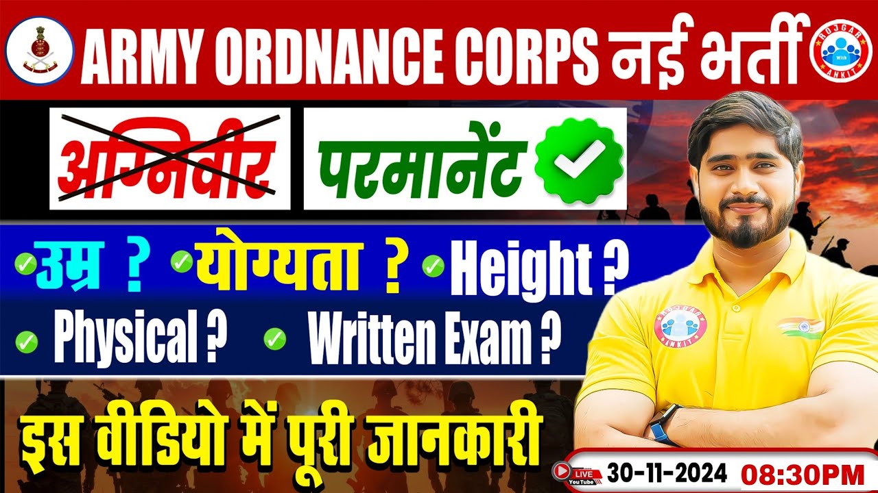 Army Ordnance Corps New Vacancy 2024 | Army Permanent Job | Age, Eligibility, Height,Physical