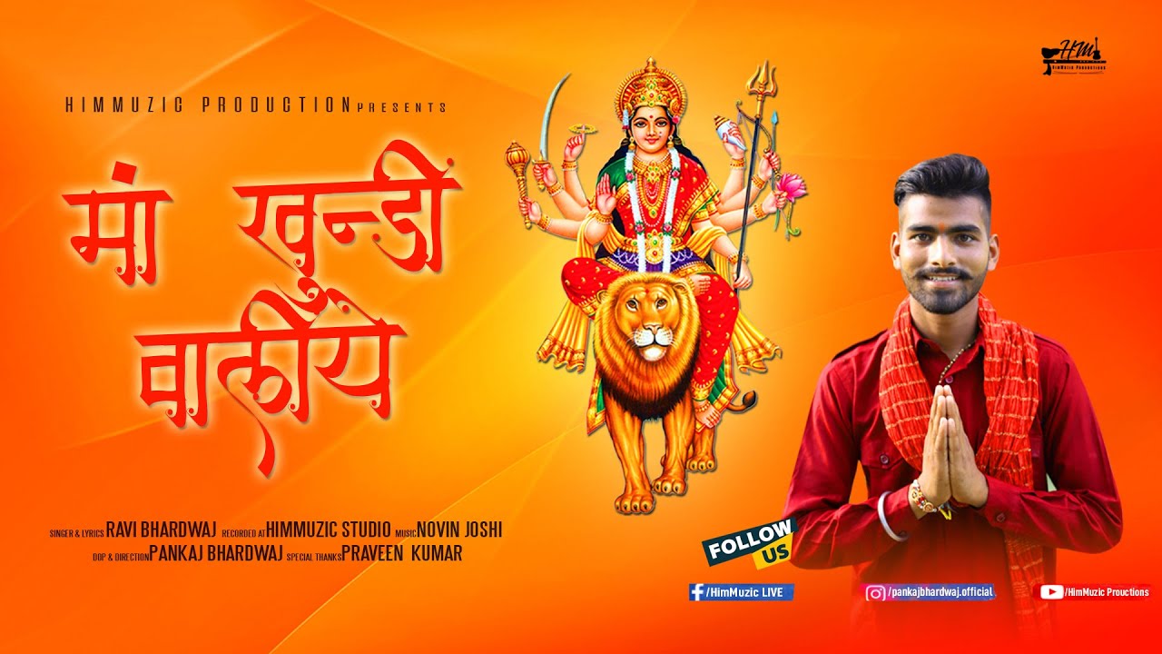 Jai Maa Khundi Waliye | Ravi Bhardwaj | Latest Khundi Mata Bhajan | HimMuzic Studio