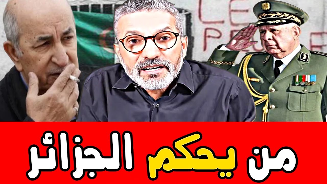 بن سديرة ينفجر🔥من يحكم الجزائر تبون او شنقريحة 🔴BENSEDIRA