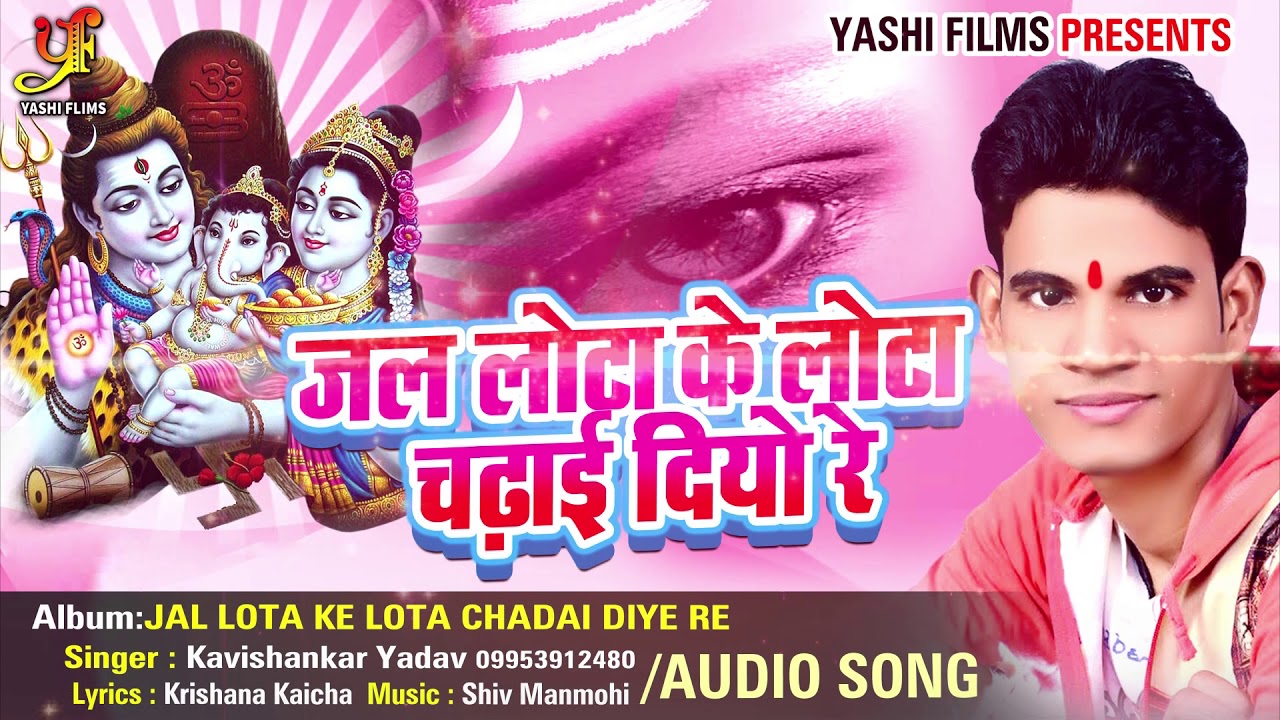 Jal Lota Ke Lota Chadai Diya Re || Kavishankar Yadav || Special Shiv Bhajan