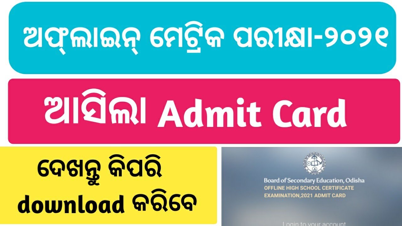 Offline Matric Exam 2021 Admit Card Released By BSE Odisha | How to download Admit Card |