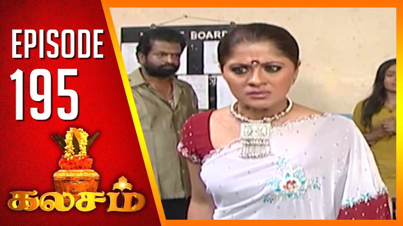 Kalasam | Tamil Serial | Epi 195 | Sun TV | Ramya Krishnan | Vision Time