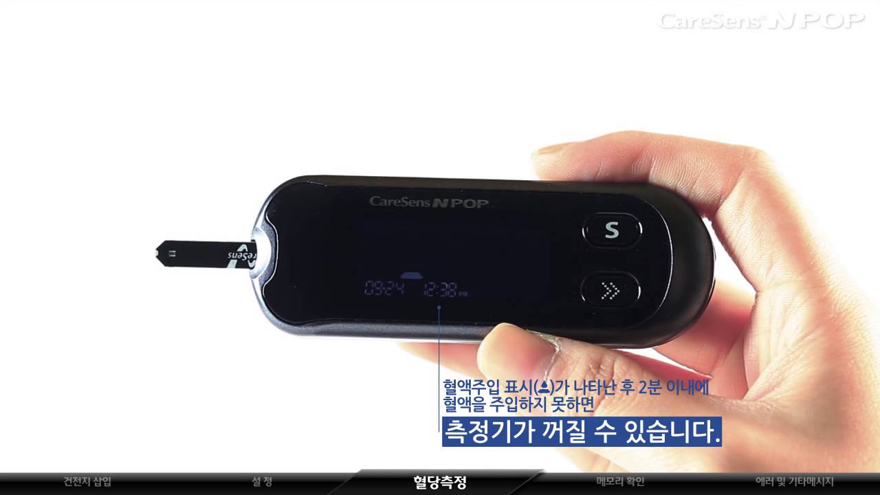 [사용법] CareSens® N POP