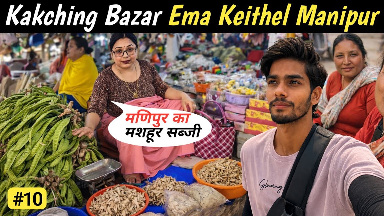 Manipuri Kakching Market Ema Keithel  | Village Bazar | Manipur 