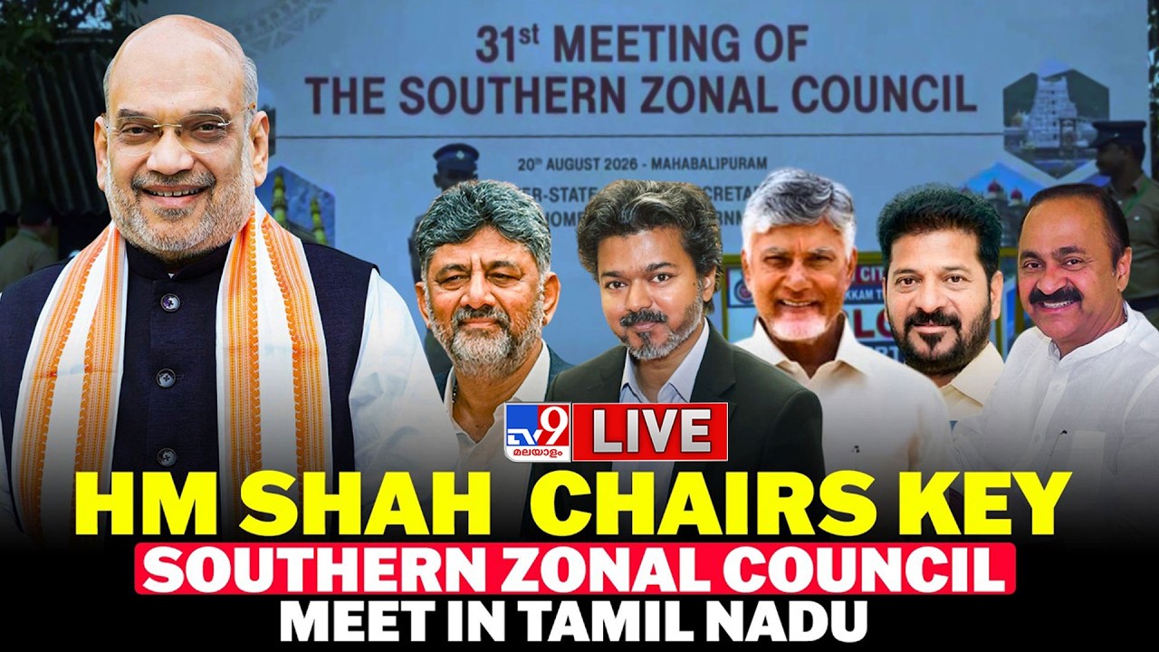 LIVE - HM Amit Shah Chairs 31st Southern Zonal Council Meet in Tamil Nadu - TV9