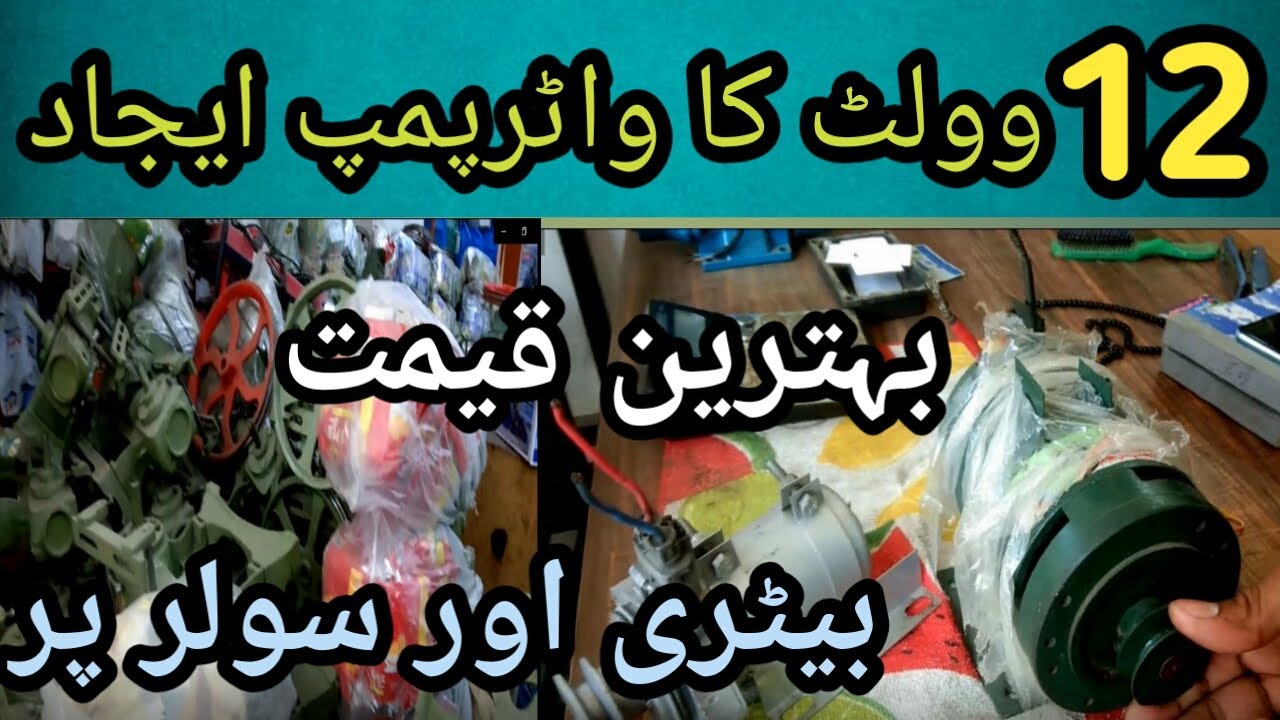 12 Volt Water pump Water Pump Price In karachi water pump | Worm Pump |