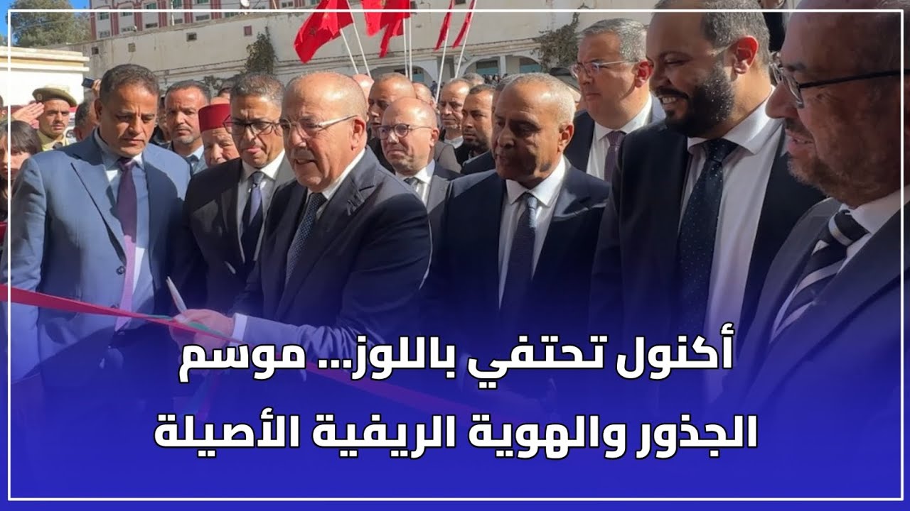 أكنول تحتفي باللوز… موسم الجذور والهوية الريفية الأصيلة