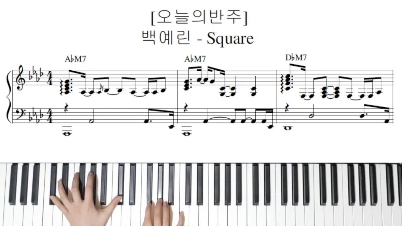 백예린 - Square 피아노 반주 | 피아노악보 | 코드를 몰라도 할 수 있는 피아노 반주 | piano mr | piano sheet