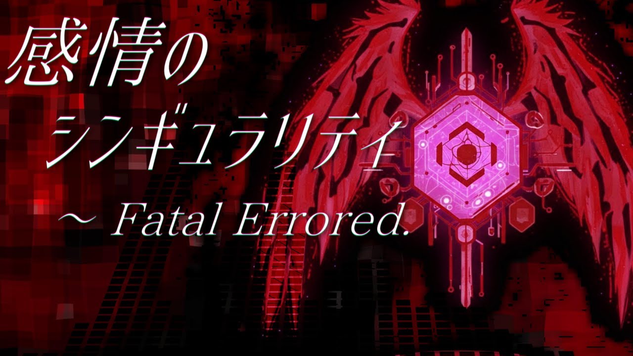 【オリジナルBGM】感情のシンギュラリティ　～ Fatal Errored.【Original Game Music】