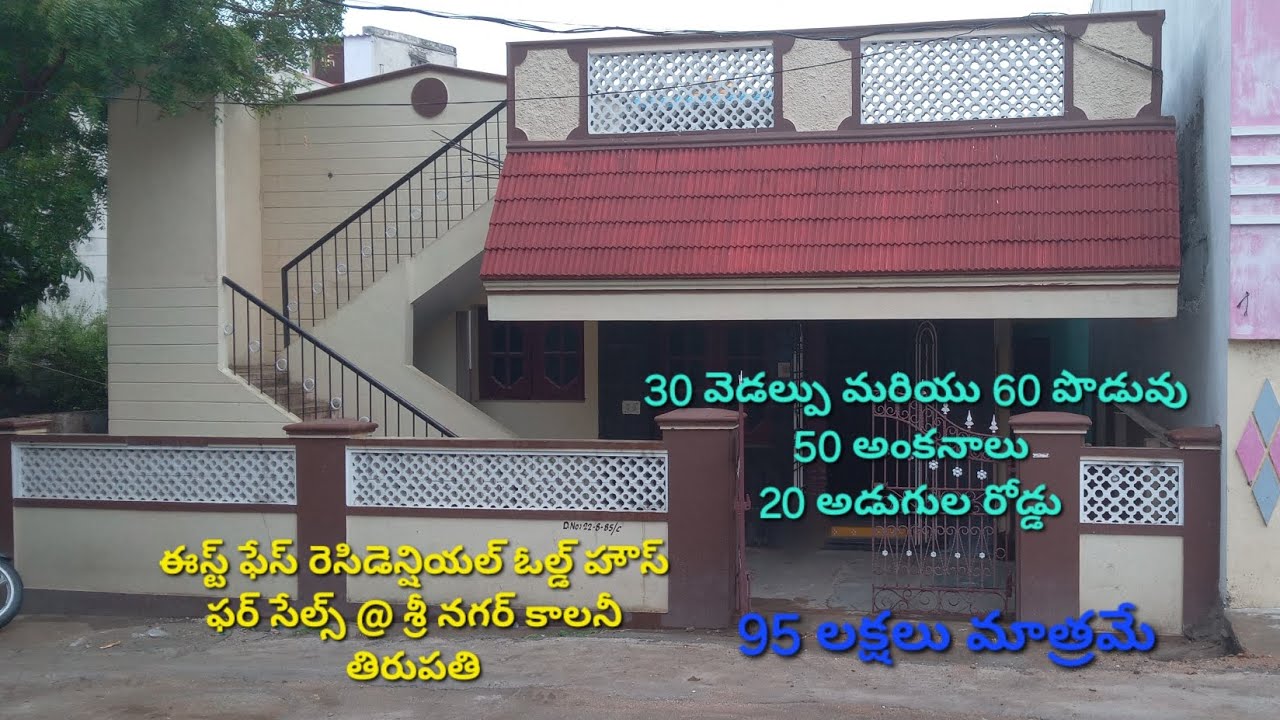 House for sale in Tirupati Old House for sale in Tirupati 50ankanas East face  House sale @95lakhs