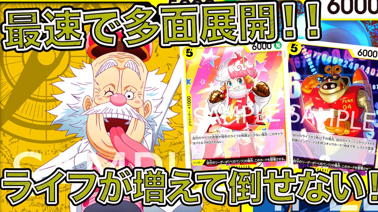 【ワンピカード】ライフ増えて倒せない！？黄色単ベガパンクデッキで青黒サカズキと対戦してみた！ONE PIECE Card Game「なべりっじトレカチャンネル