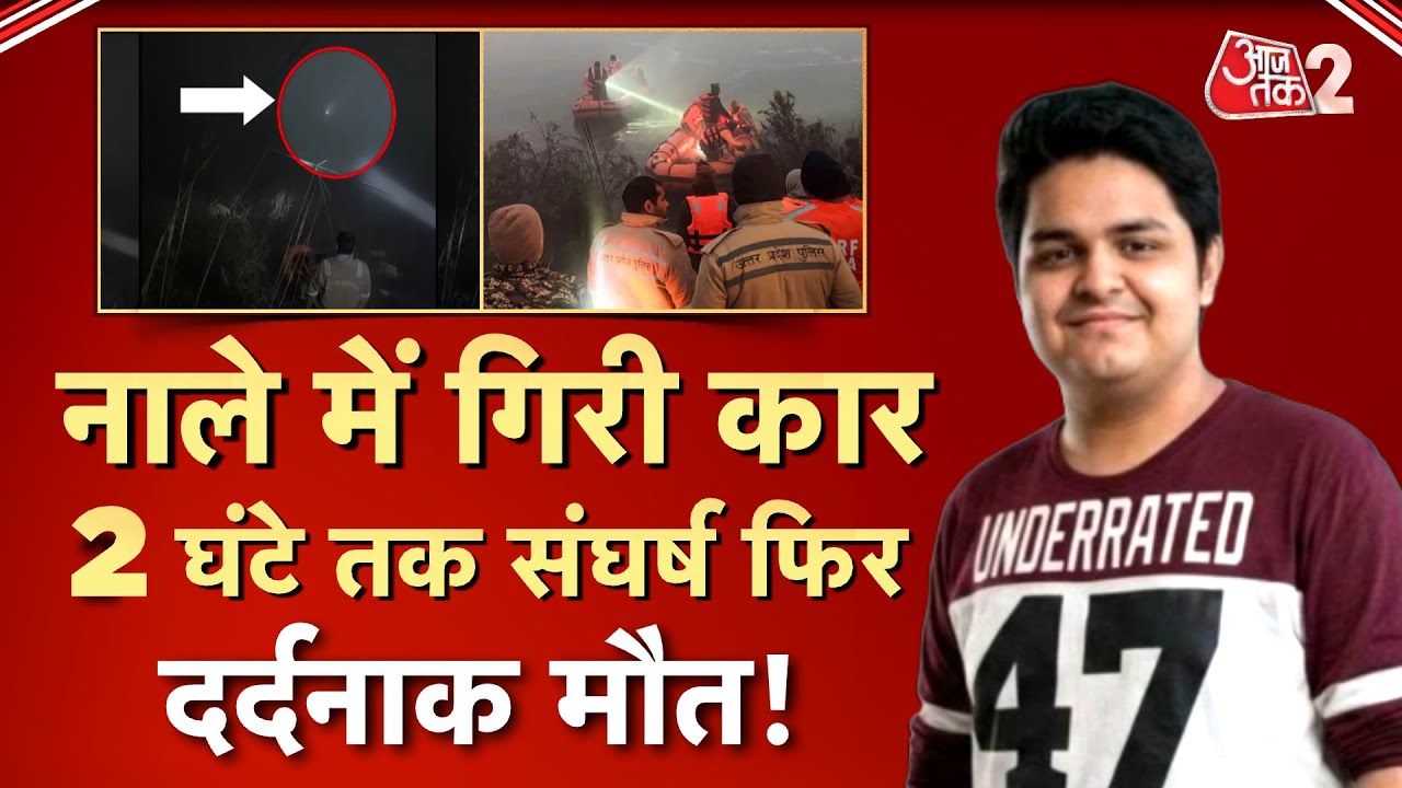 AAJTAK 2 LIVE | GREATER NOIDA में ENGINEER की मौत पर बड़ा खुलासा, रिपोर्ट