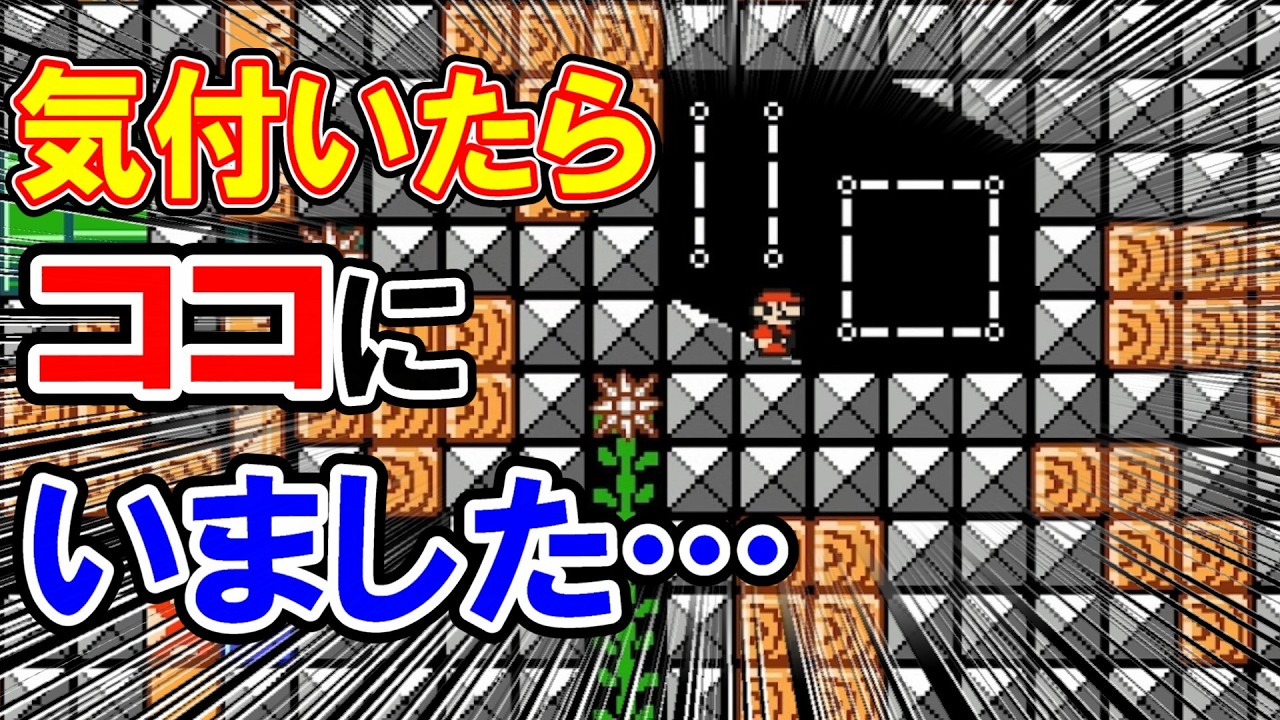 気付いたら氷に囲まれた出られない部屋いました…【マリオメーカー2】