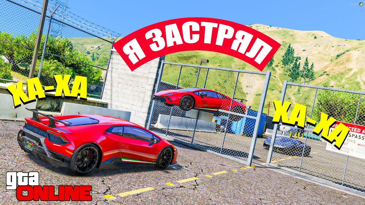Я ЗАСТРЯЛ В ЗАБОРЕ, ЧТО ПРОИСХОДИТ! КОШКИ МЫШКИ В ГТА 5 ОНЛАЙН (ДОГОНЯЛКИ)!