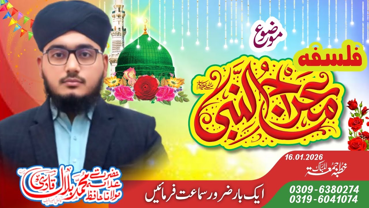 Falsfa e Miraj ul nnabi (صلی اللہ علیہ وآلہ وسلم) /// byan