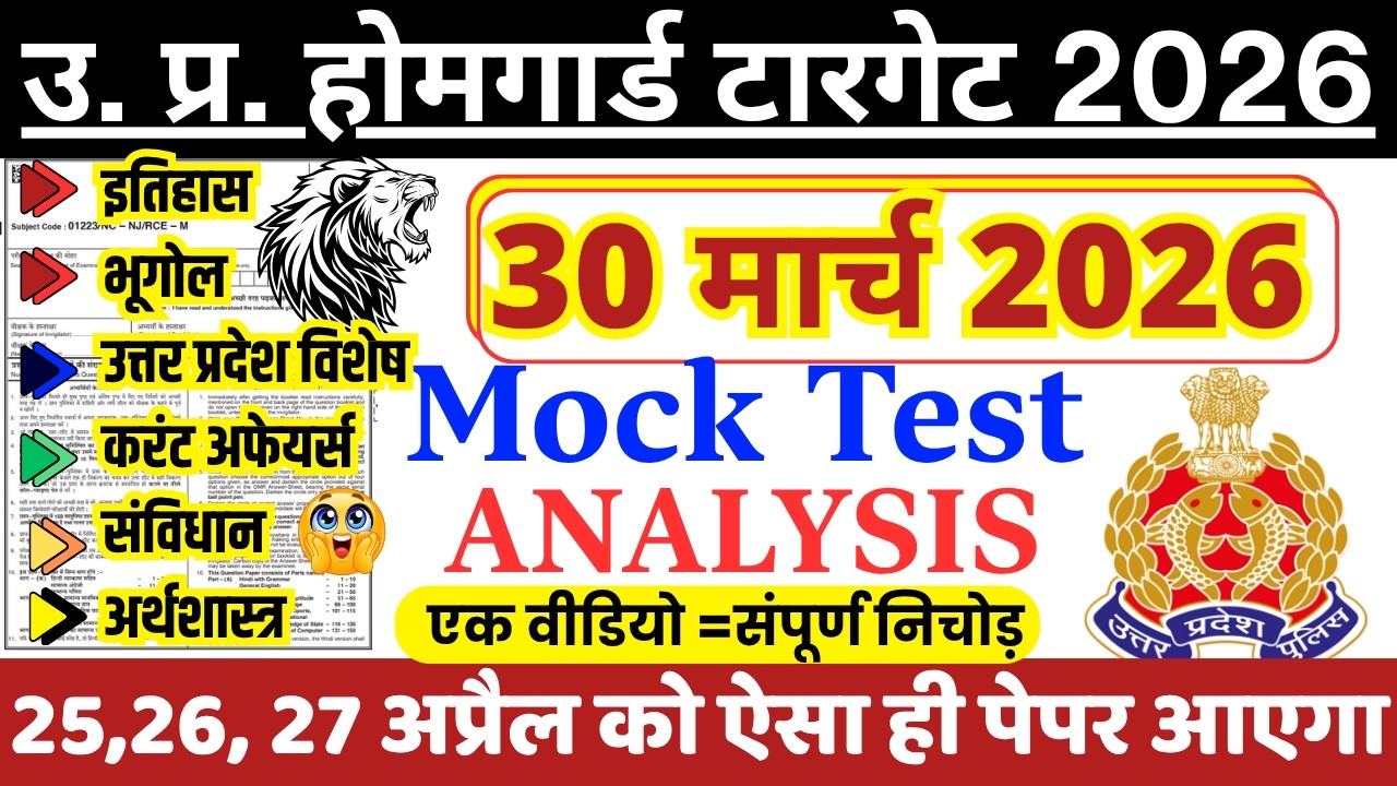 up police homeguard previous year paper | up homeguard ka paper | up police homeguard paper 2026
