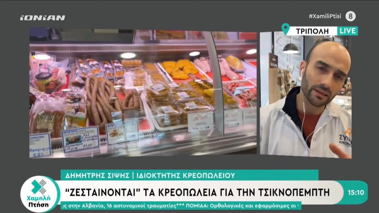 Αυξημένη η κίνηση στα κρεοπωλεία της Τρίπολης - Πόσο κοστίζει 1 κιλό παϊδάκια