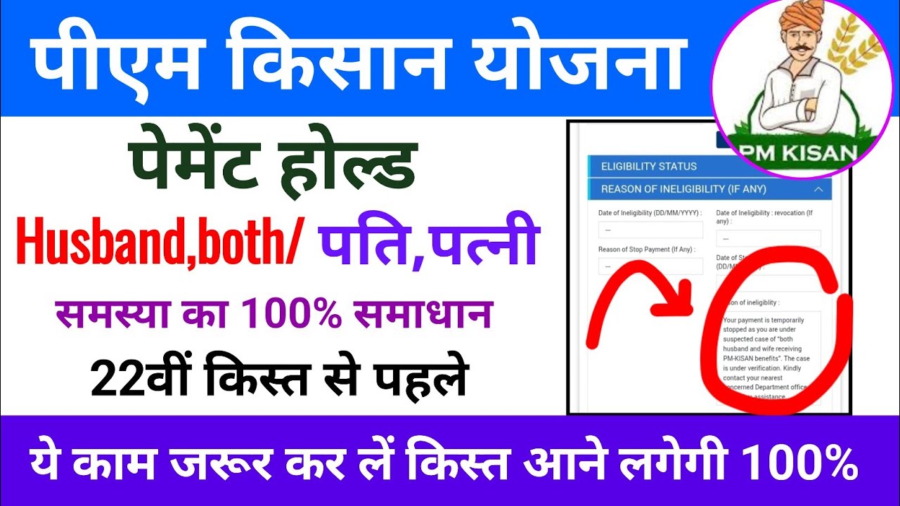 PM Kisan पेमेंट रुक गया 🚨 | Husband-Wife Duplicate Case | 100% Solution
