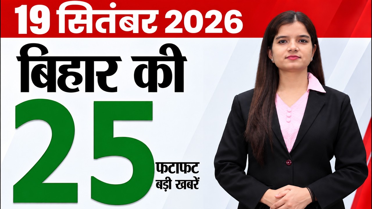 Bihar news today live aaj ka samachar 19th September 2026.Bihar Museum,Saras mela gyan bhawan,Patna.