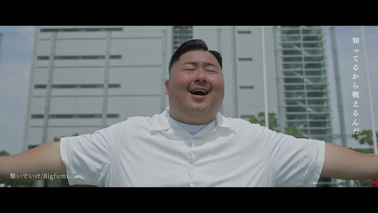 Bigfumi「繋いでいけ」（NTTドコモレッドハリケーンズ Ver.)