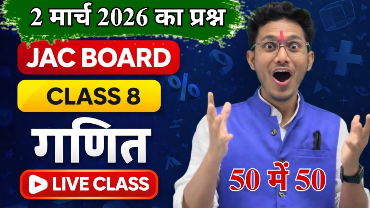 Jac board class 8 math most important question 2026 // Jharkhand board class 8 math question 2026