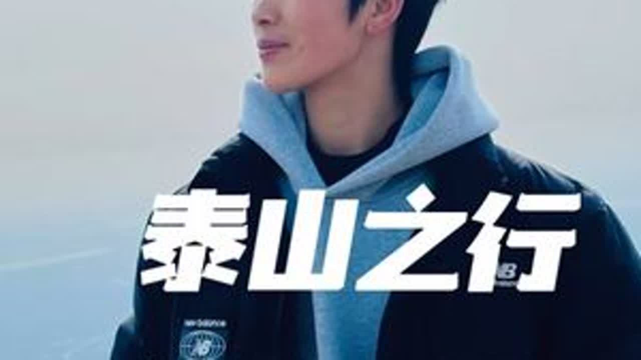 青春没有售价，泰山就在脚下！心心念的泰山终于爬上了，都说泰山会征服每一个嘴硬的人，我不服，但我承认我腿疼了三天，哈哈哈哈，有机会还会再来….#爬山 #泰山会制服每一个嘴硬的人 #泰山 #山顶风景...