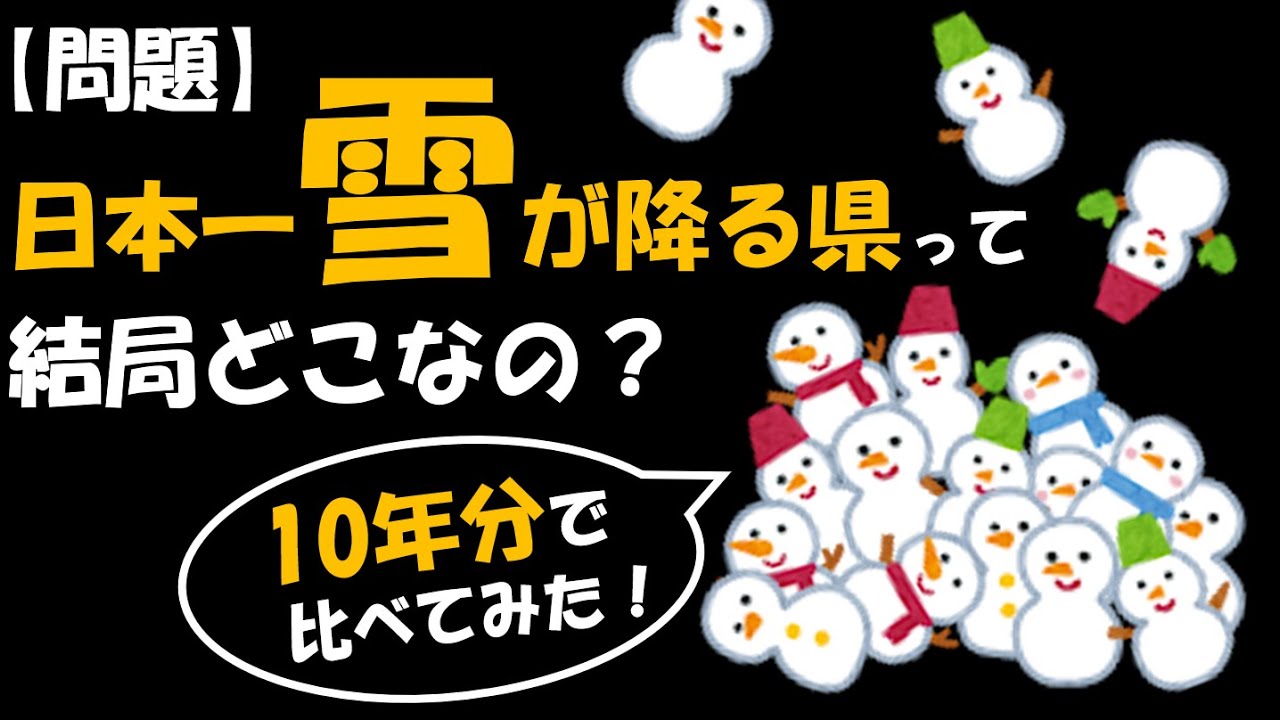 【北海道じゃない⁉】最強雪国決定戦【都道府県ランキング】