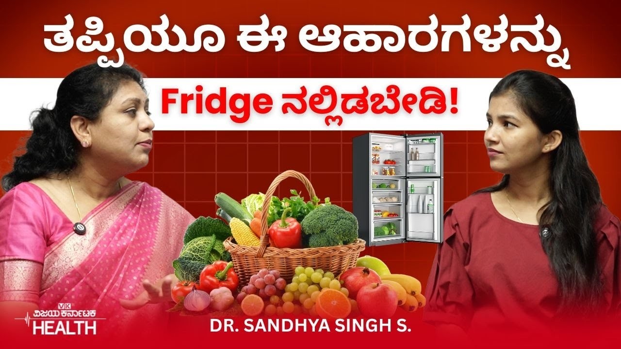 LIVE : Food adulteration : ಆಹಾರದಲ್ಲಿ ಕಲಬೆರಕೆ ಇದ್ದರೆ ಪತ್ತೆ ಹೆಚ್ಚೋದು ಹೇಗೆ? Dr. Sandhya Singh S