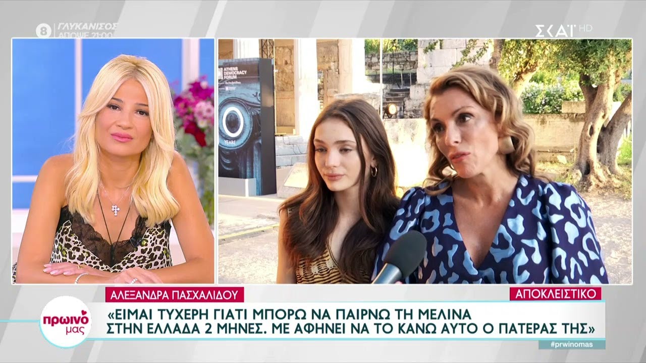 Η Αλεξάνδρα Πασχαλίδου με την κόρη της, Μελίνα, σε μία απολαυστική συνέντευξη  | Πρωινό μας