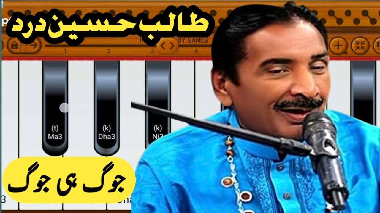 Jog Talib Hussain Dard جوگ ہی جوگ  | Punjabi folk music