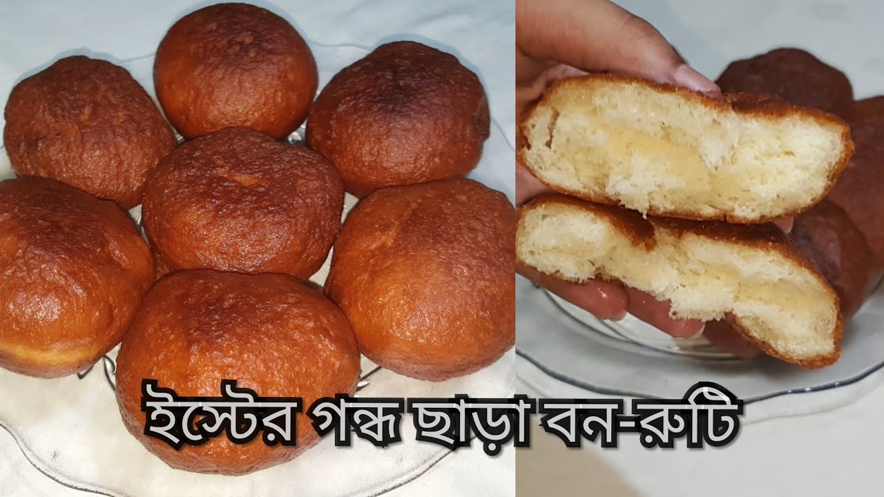 তেলে ভেজে নরম বনরুটি/ভাজা বন/বনরুটি তৈরীর রেসিপি/Bun Recipe/Soft Fried Bun Ruti Recipe/Nasta Recipe